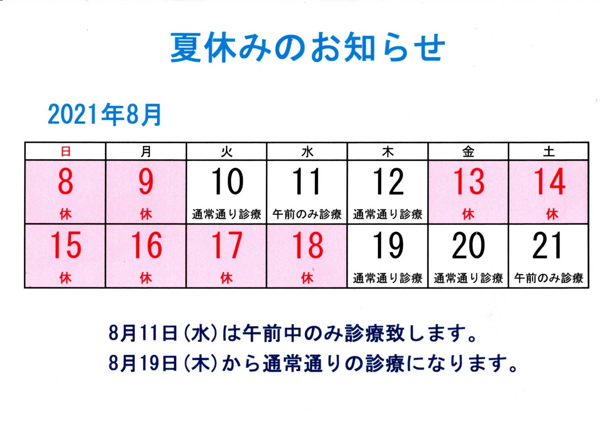 お知らせ 21 7 21 小児科内科 落合医院 厚木市温水 お知らせ 21 7 21 小児科内科 落合医院 厚木市温水