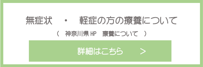 コロナ陽性と診断された方へ